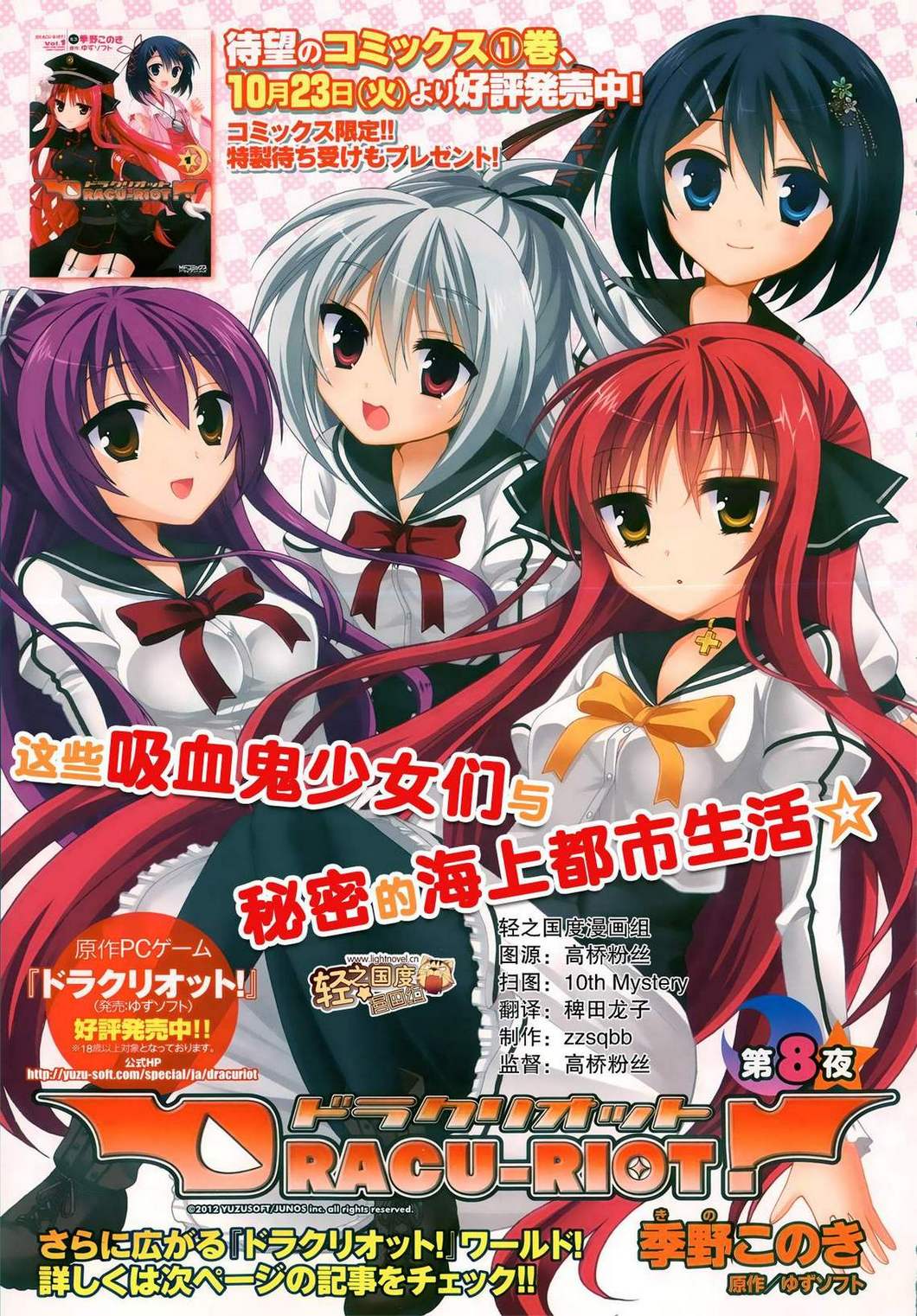 DRACU-RIOT！第8话图