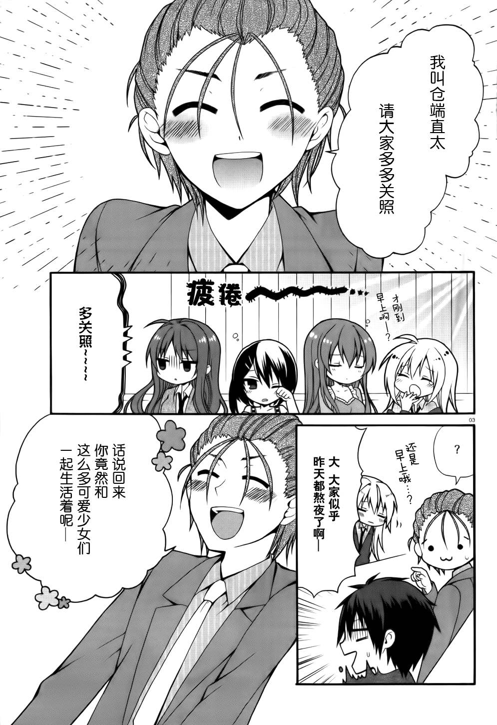 DRACU-RIOT！第8话图