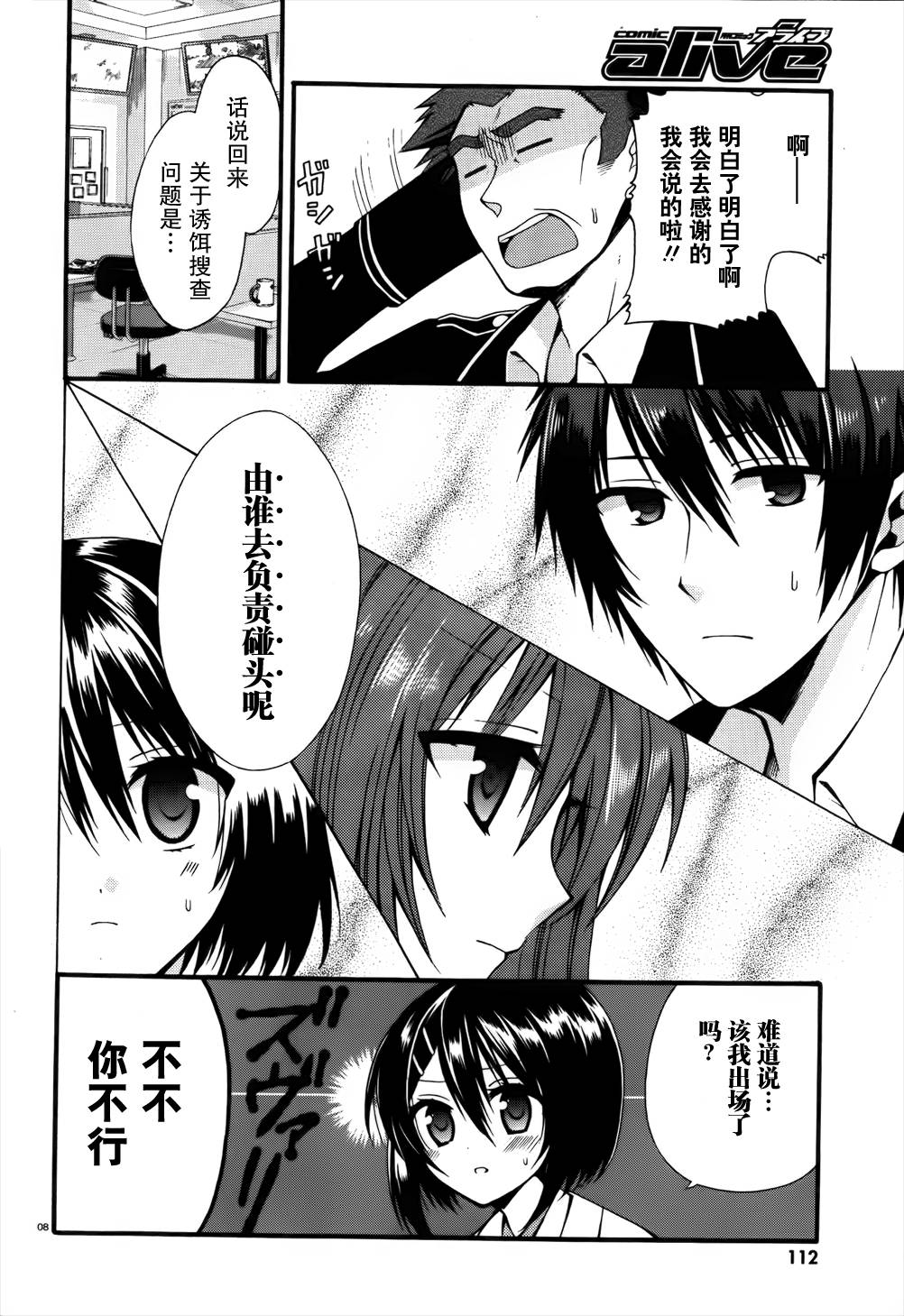 DRACU-RIOT！第9话图