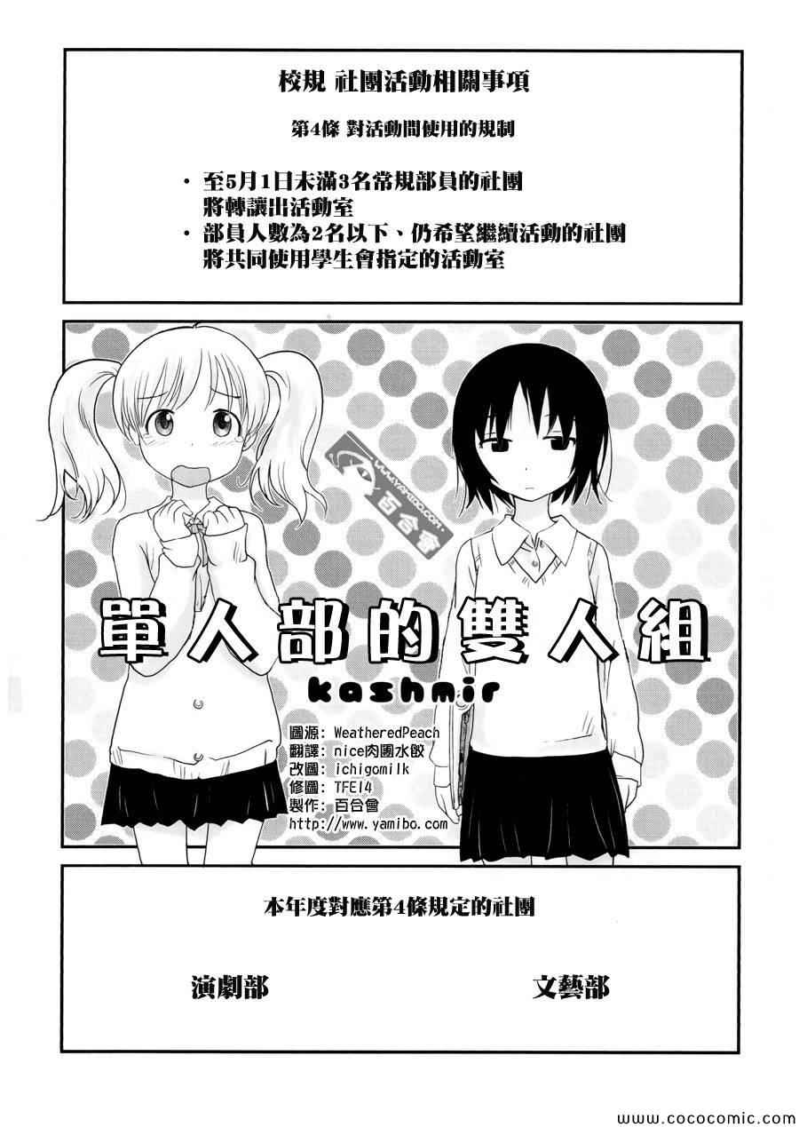 单人部双人组第1话图