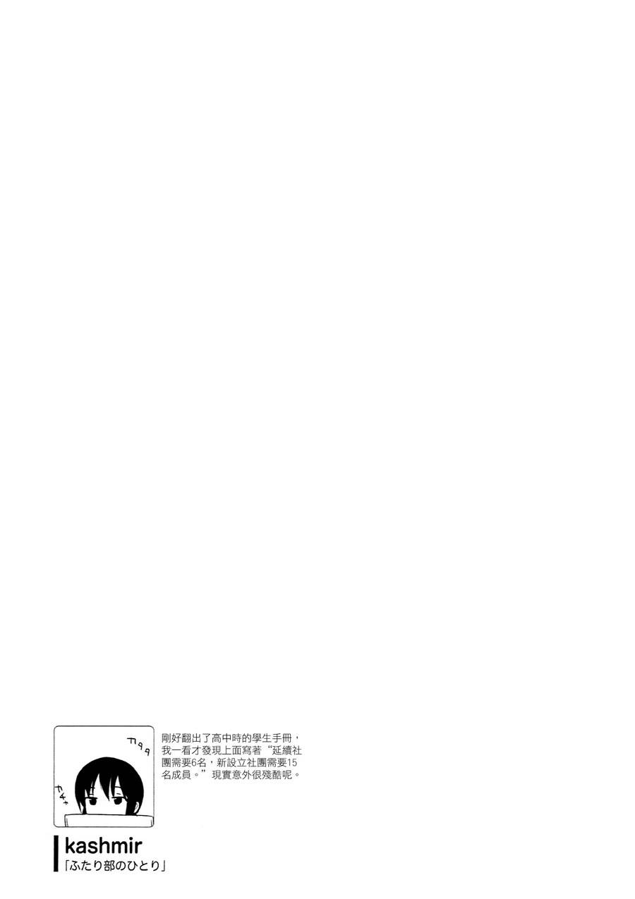 单人部双人组第2话图