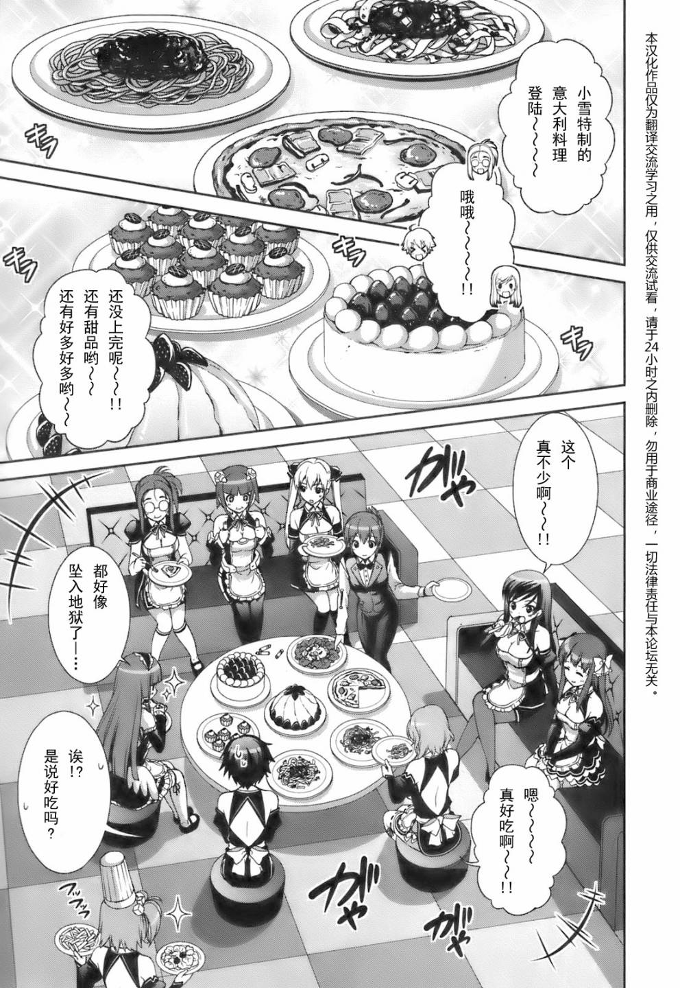 Dream Club Dear Girls第11话图