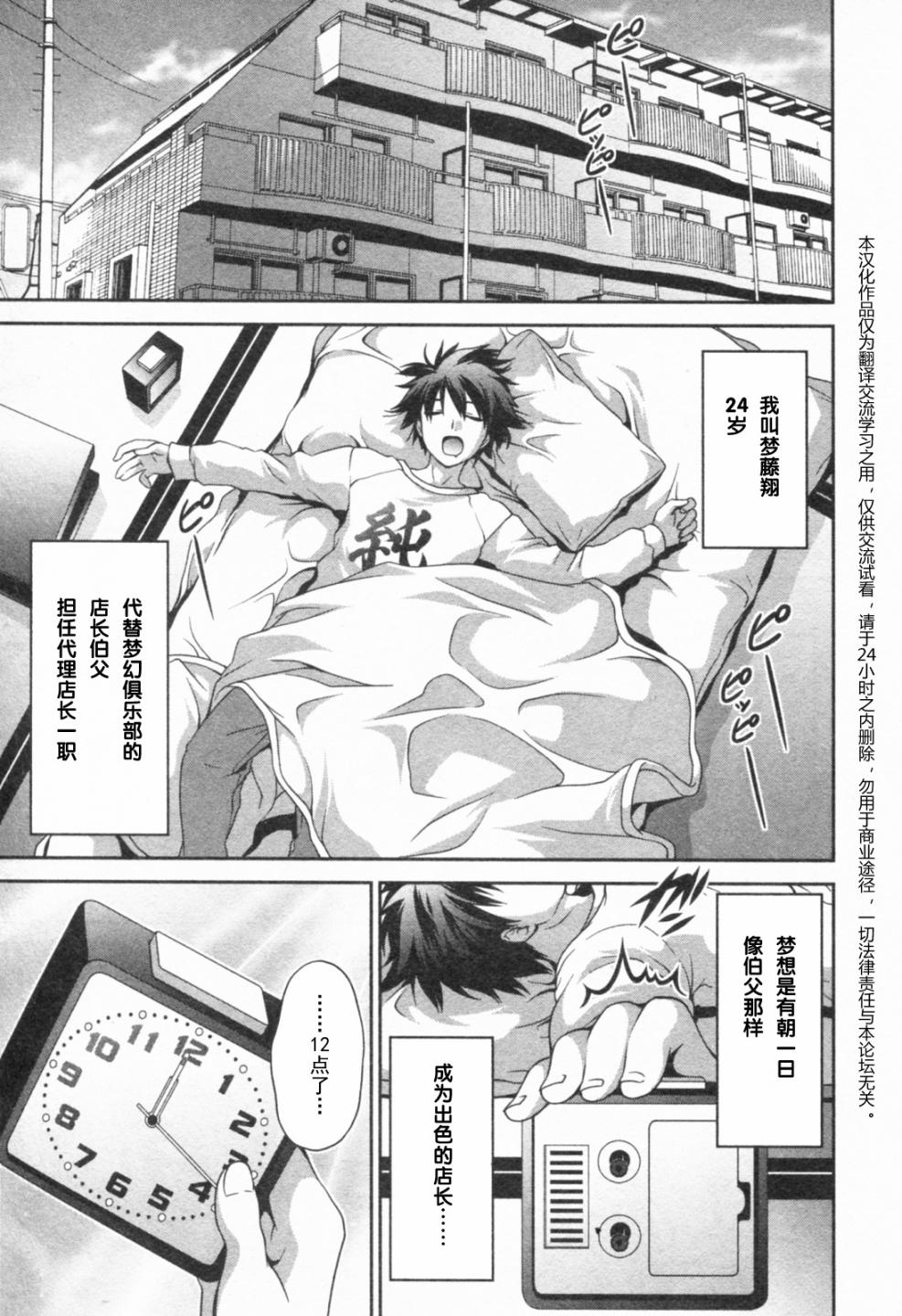 Dream Club Dear Girls第12话图