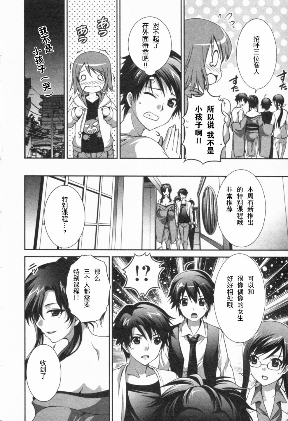 Dream Club Dear Girls第16话图