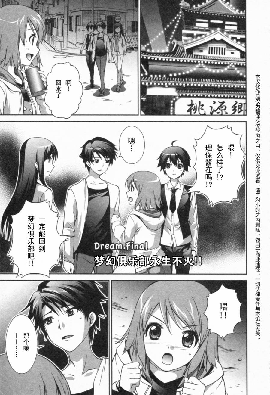 Dream Club Dear Girls第17话图