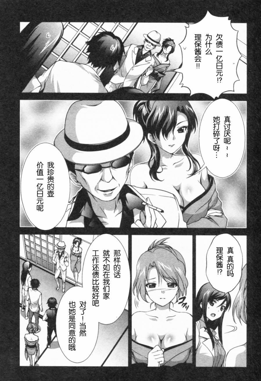 Dream Club Dear Girls第17话图