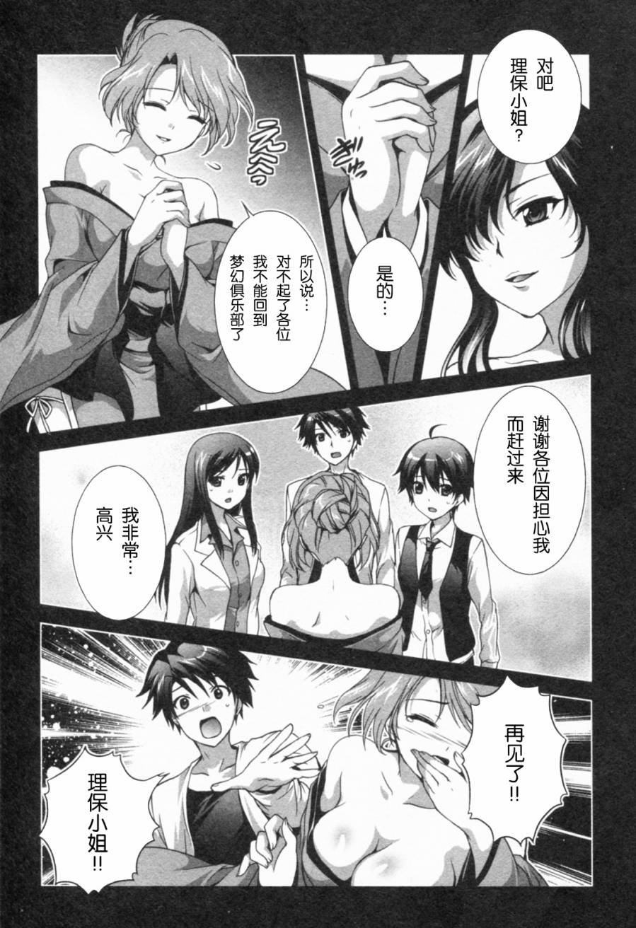 Dream Club Dear Girls第17话图