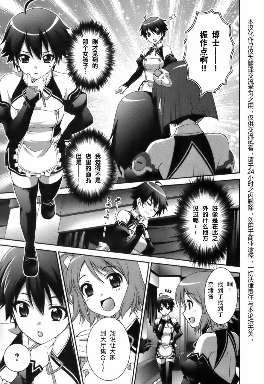 Dream Club Dear Girls第7话图