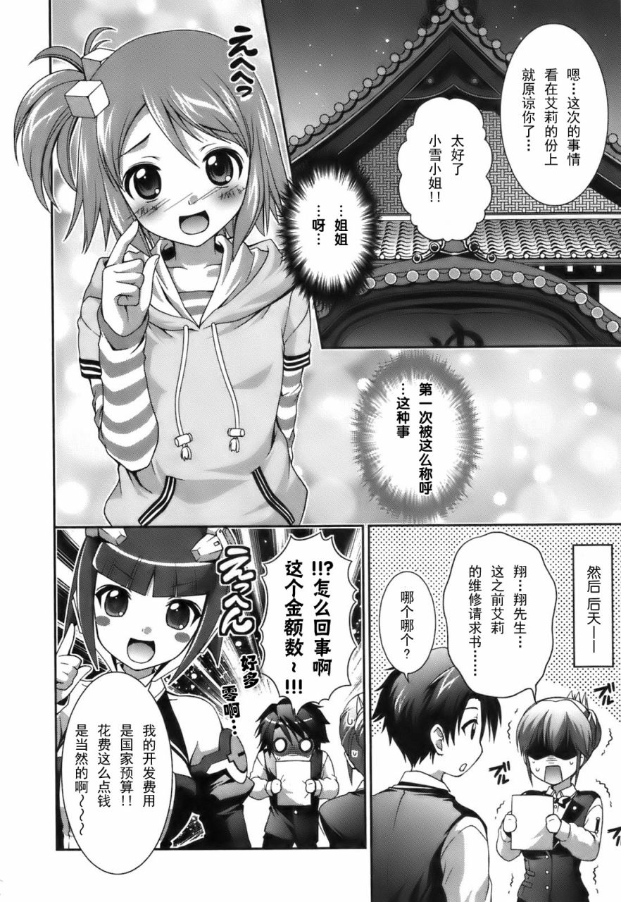 Dream Club Dear Girls第7话图