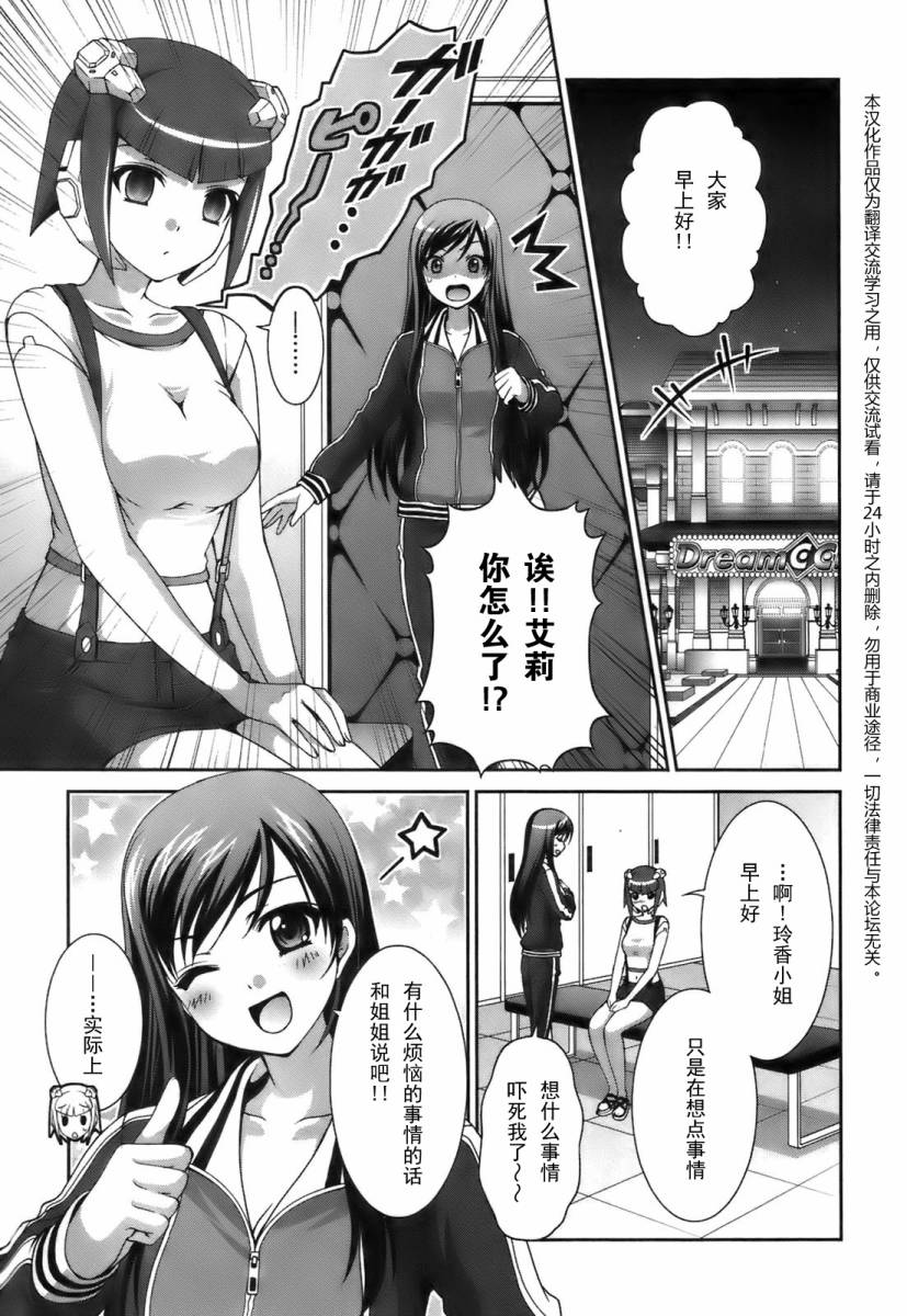 Dream Club Dear Girls第9话图