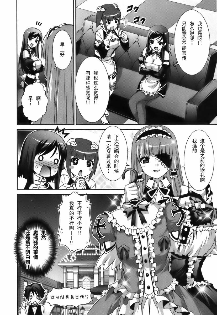 Dream Club Dear Girls第9话图