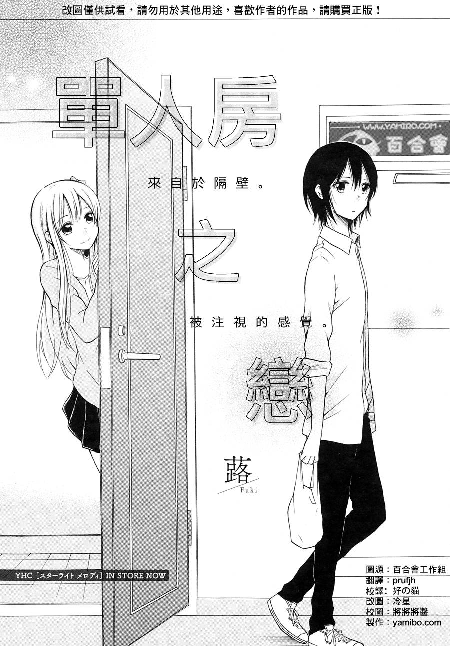 单人房之恋全1话图