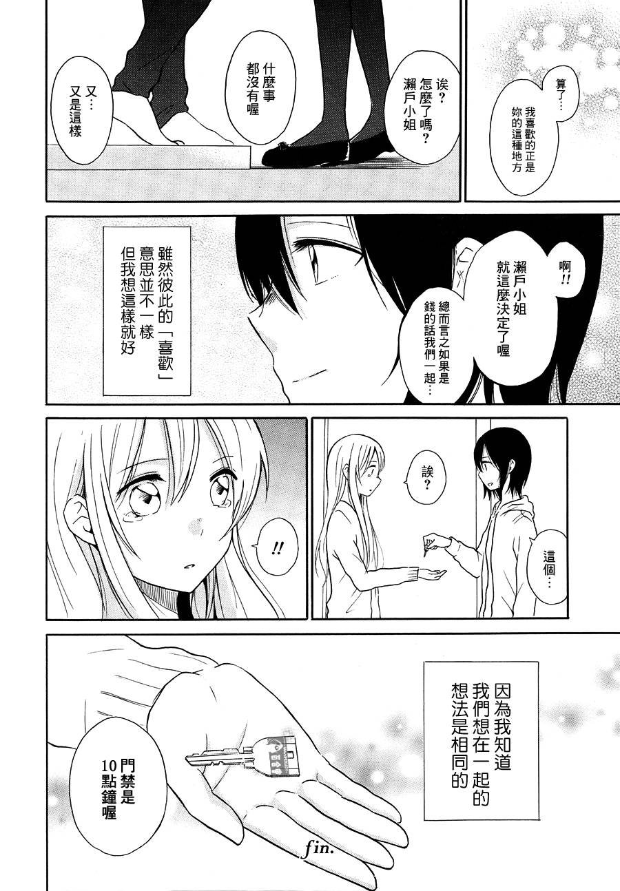 单人房之恋全1话图