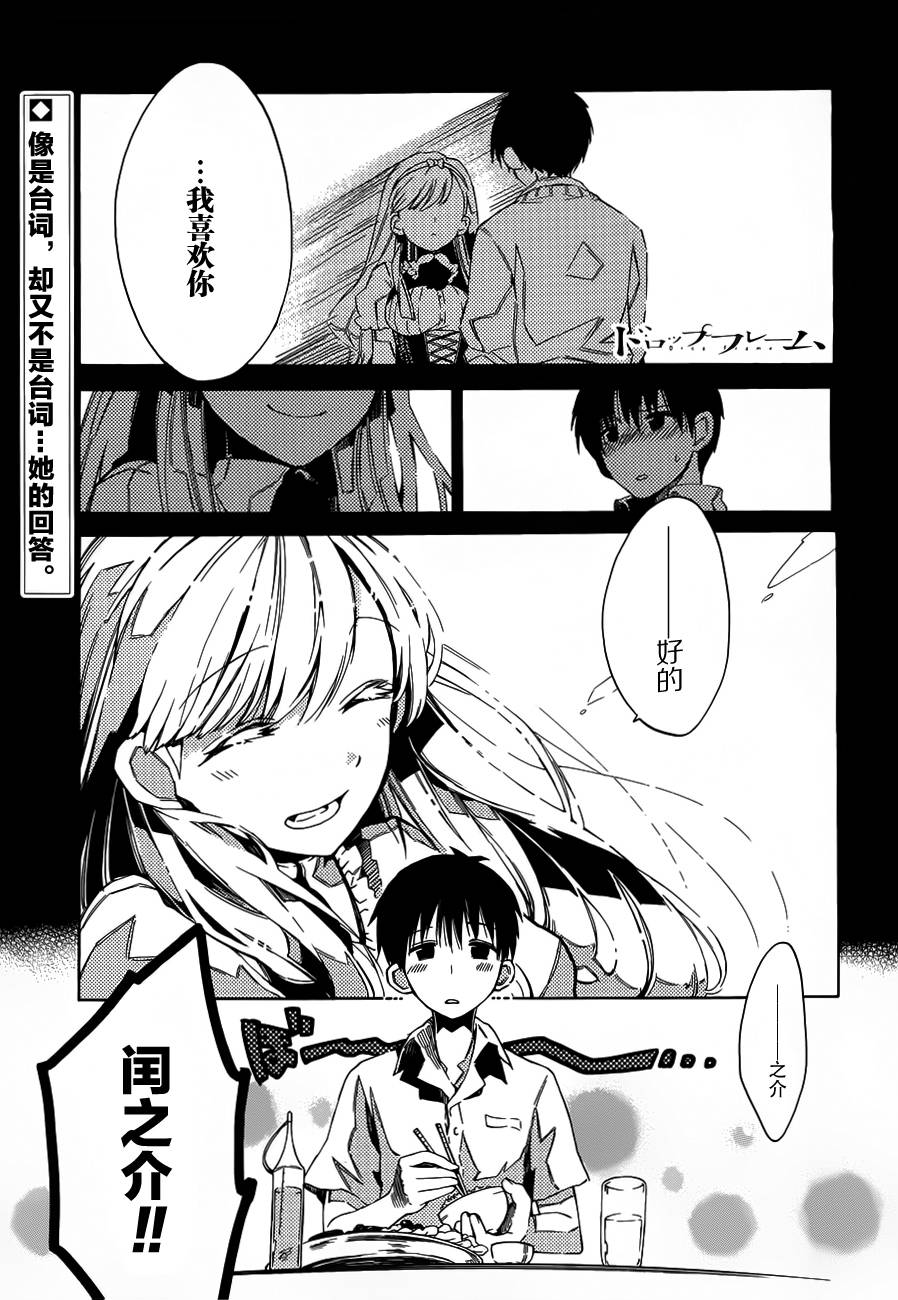 Drop Frame第2话图