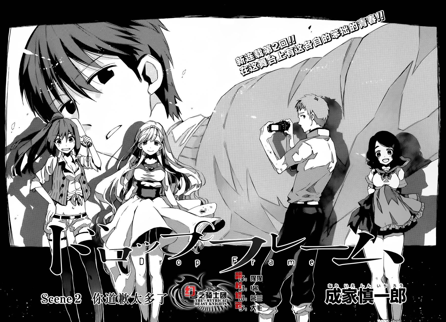 Drop Frame第2话图
