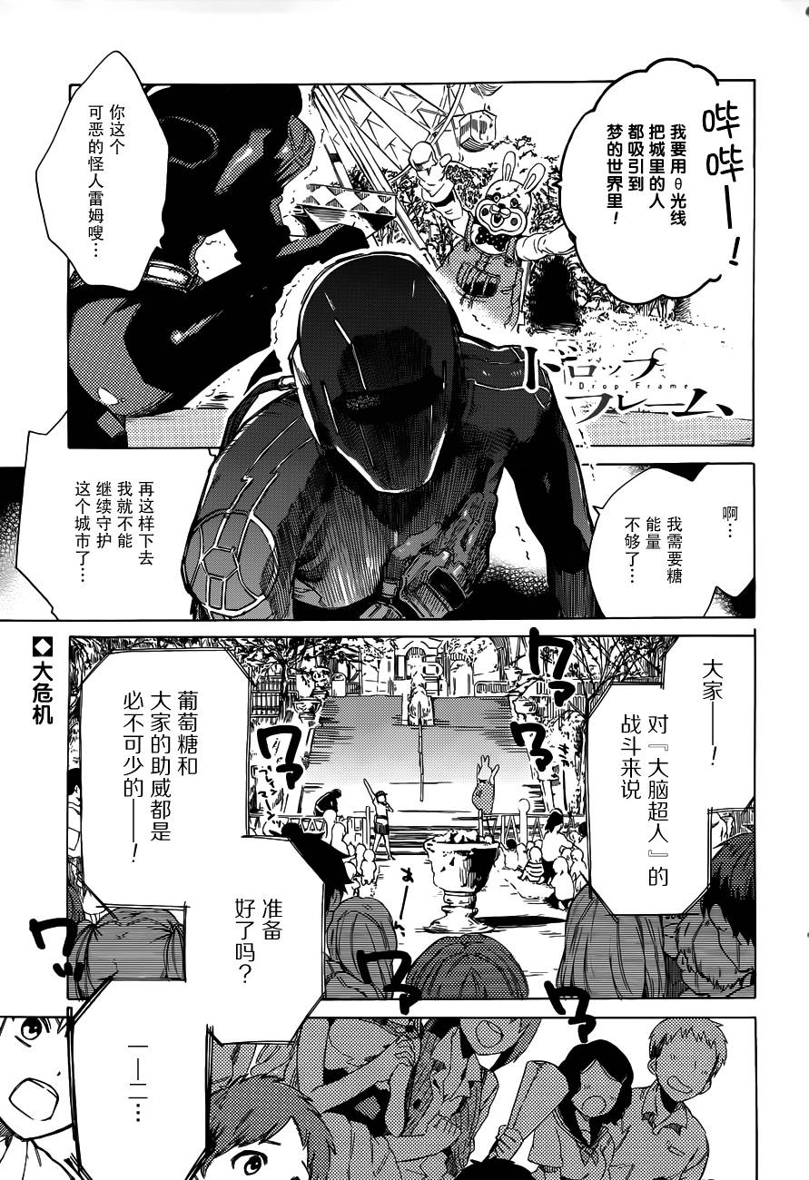 Drop Frame第3话图