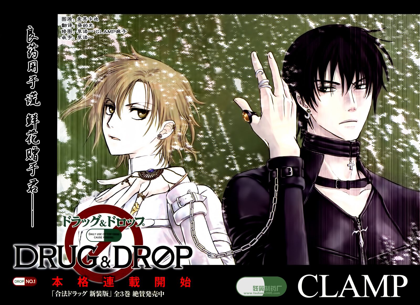 DRUG&DROP第1话图