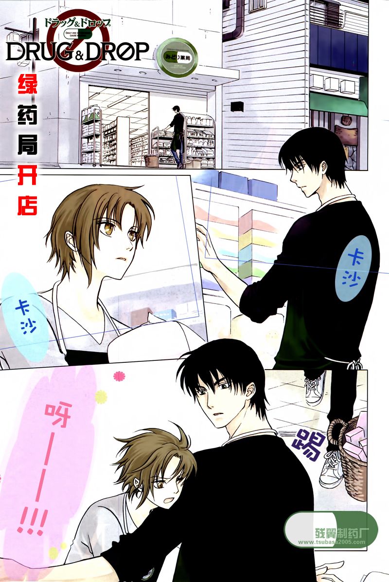DRUG&DROP第1话图