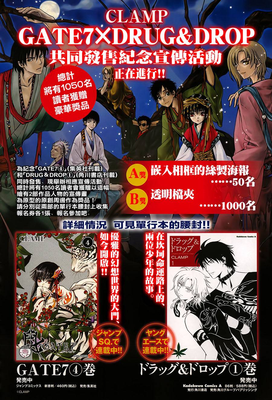 DRUG&DROP第12话图