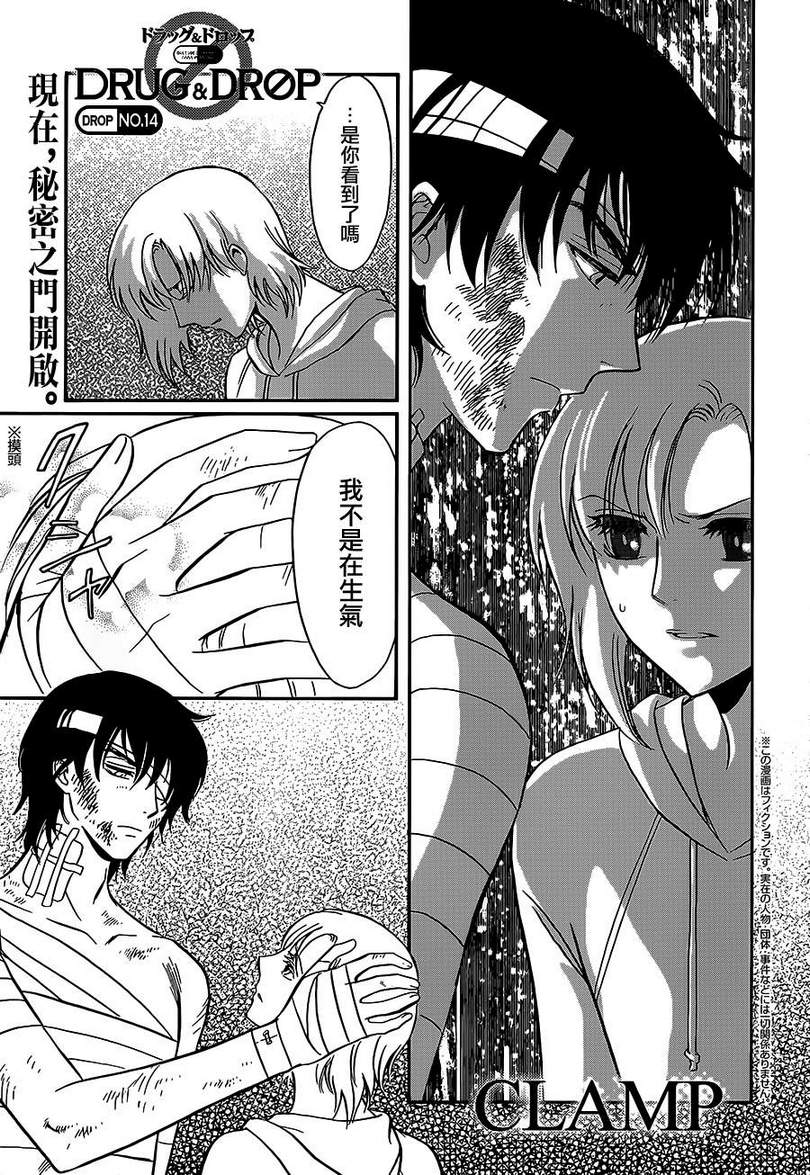 DRUG&DROP第14话图