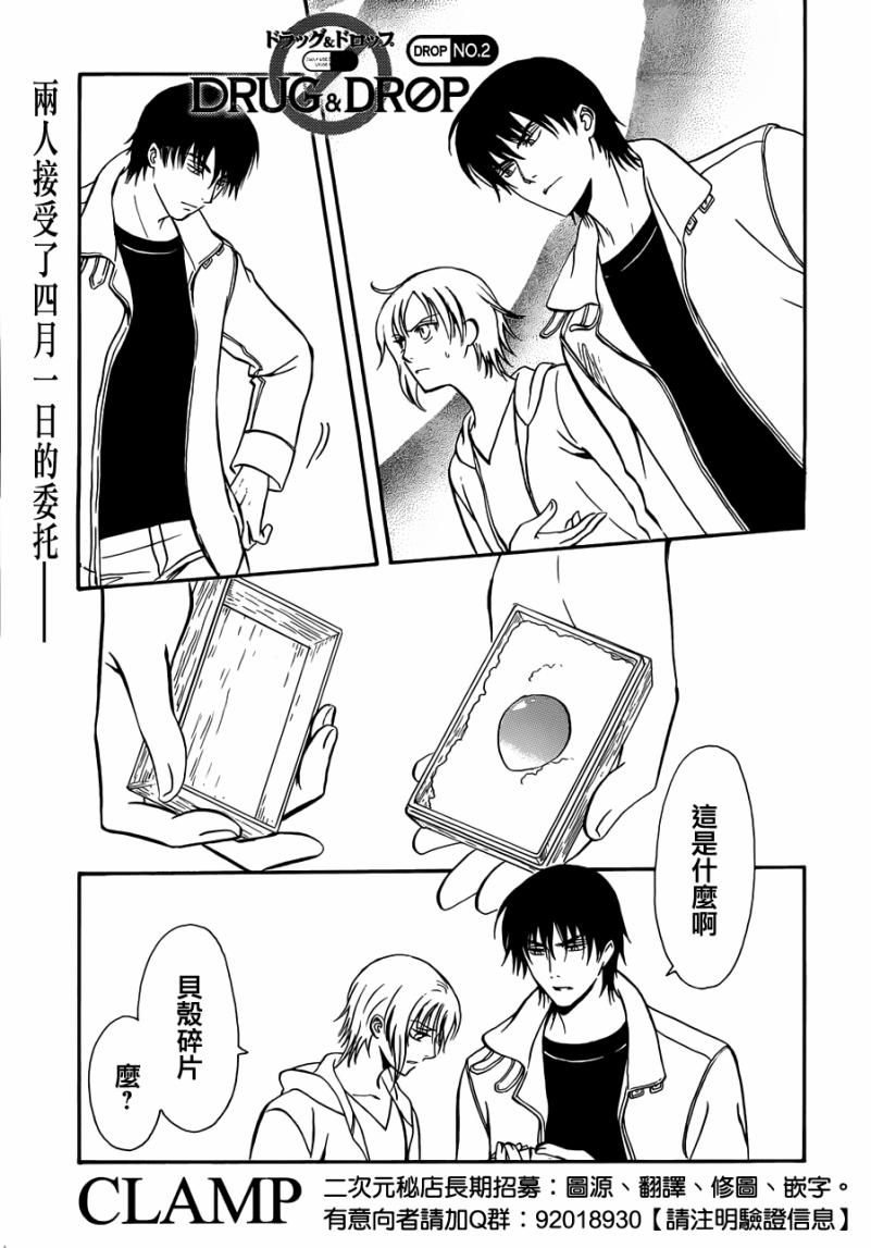 DRUG&DROP第2话图