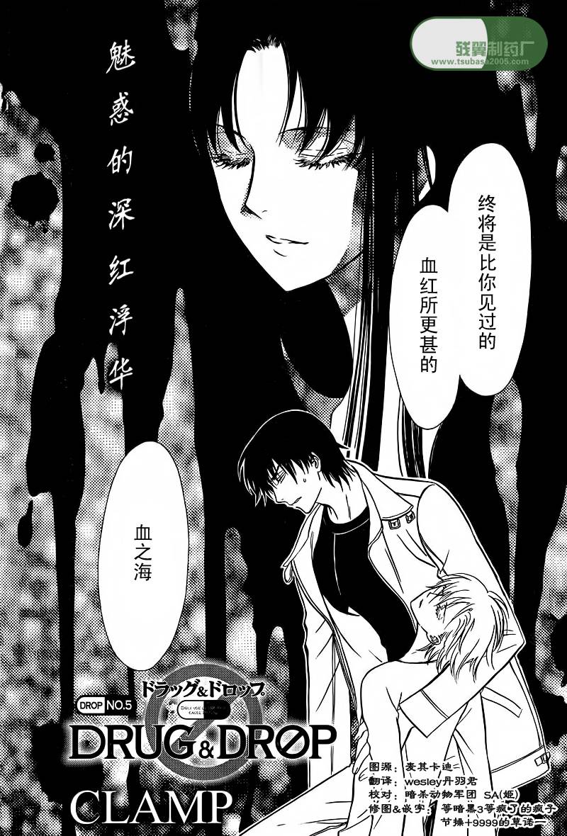 DRUG&DROP第5话图