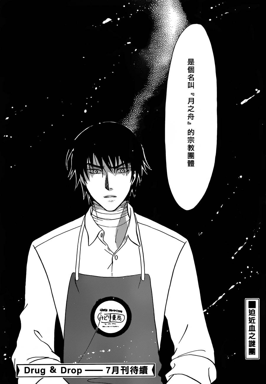 DRUG&DROP第6话图