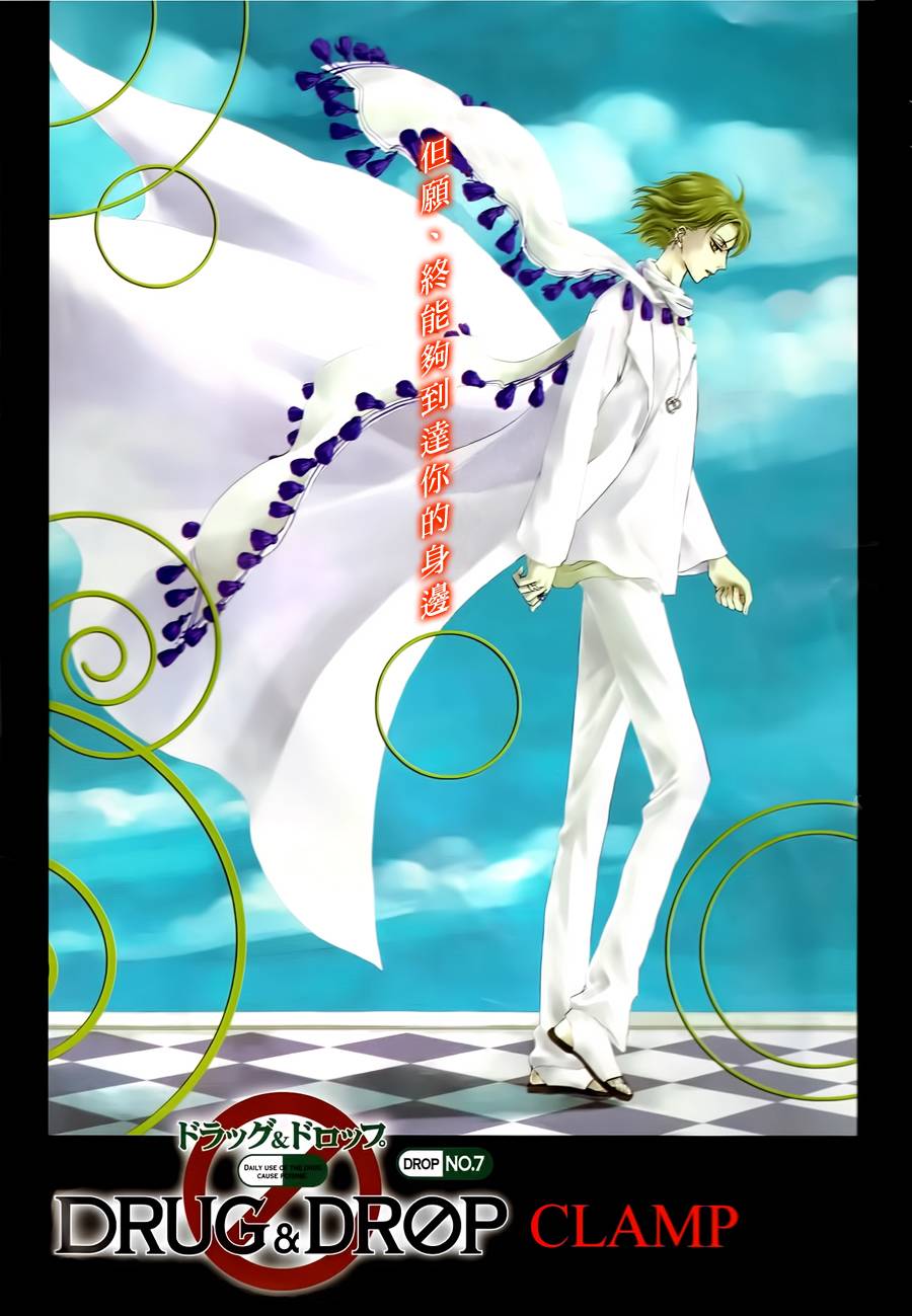 DRUG&DROP第7话图