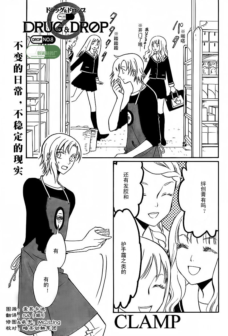 DRUG&DROP第8话图