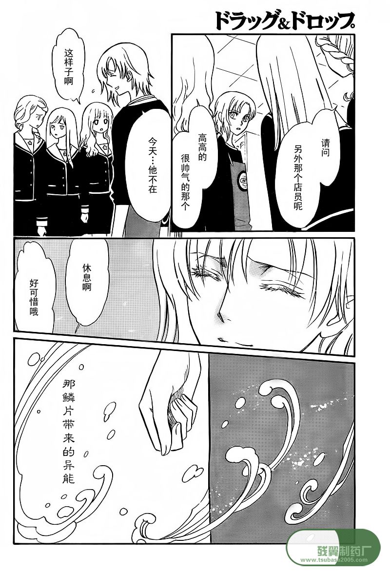 DRUG&DROP第8话图
