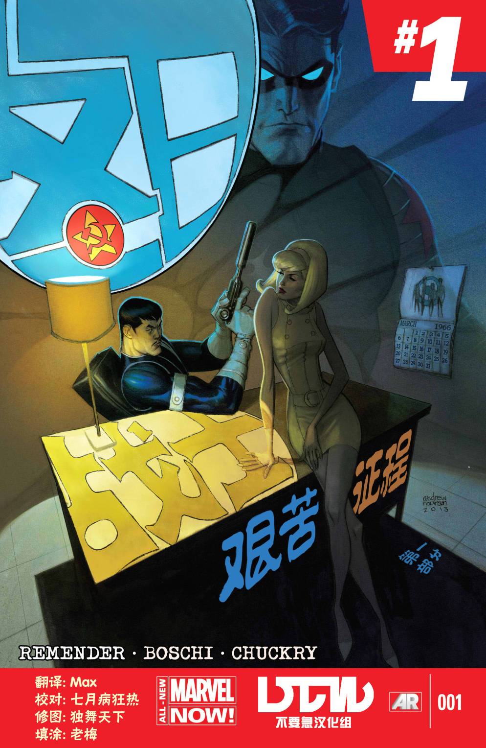 冬日战士-艰苦征程第1卷图