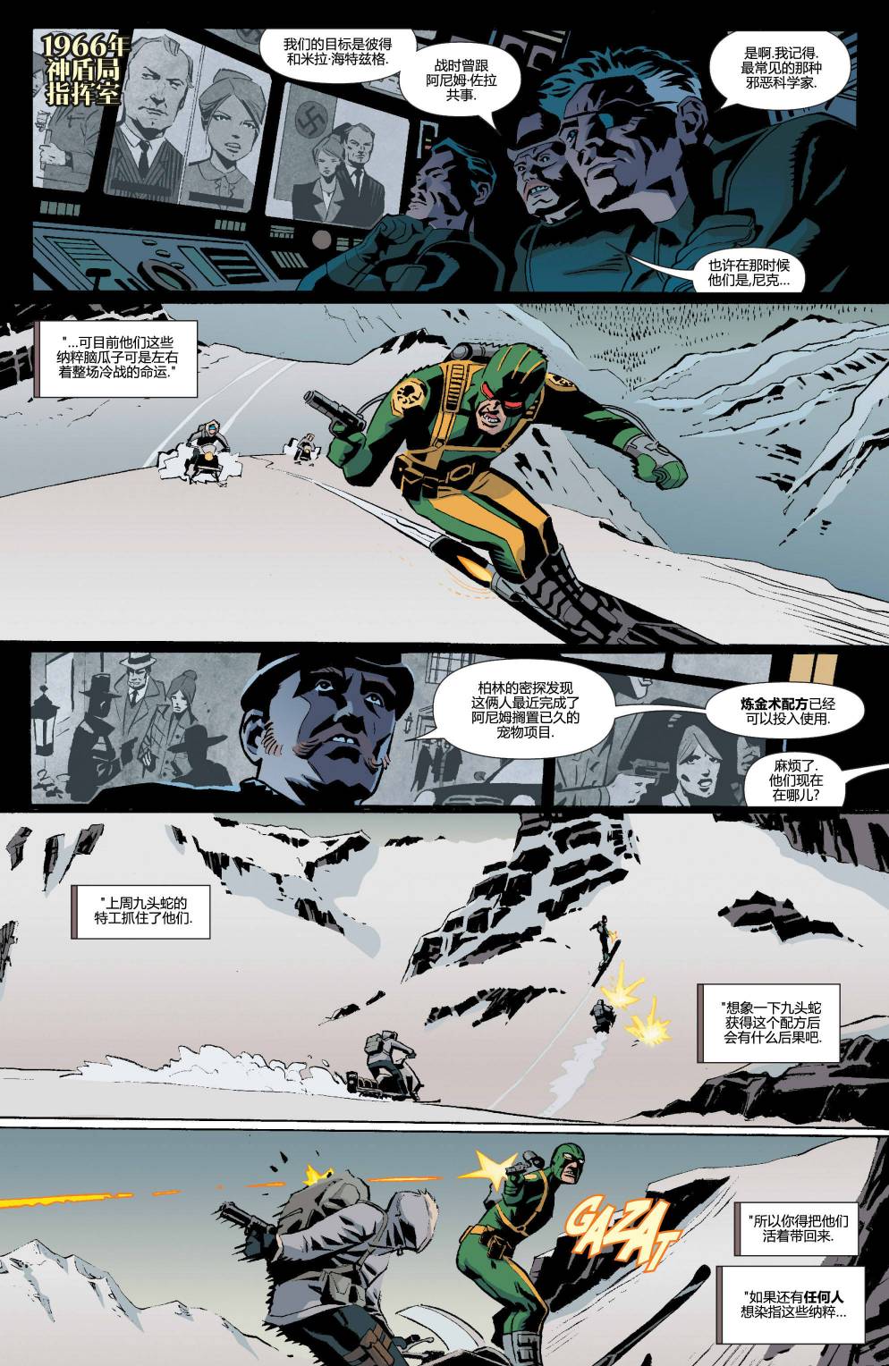 冬日战士-艰苦征程第1卷图