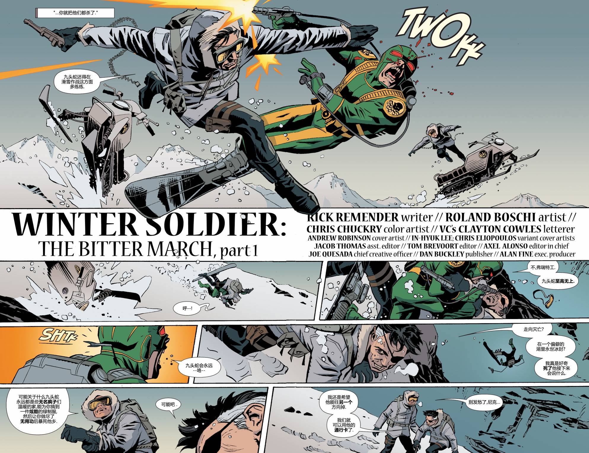 冬日战士-艰苦征程第1卷图