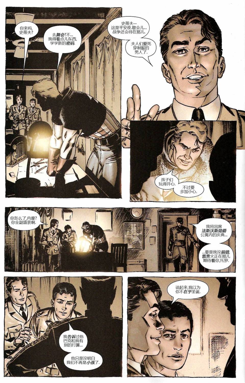 冬日战士:肃杀严冬全1卷图