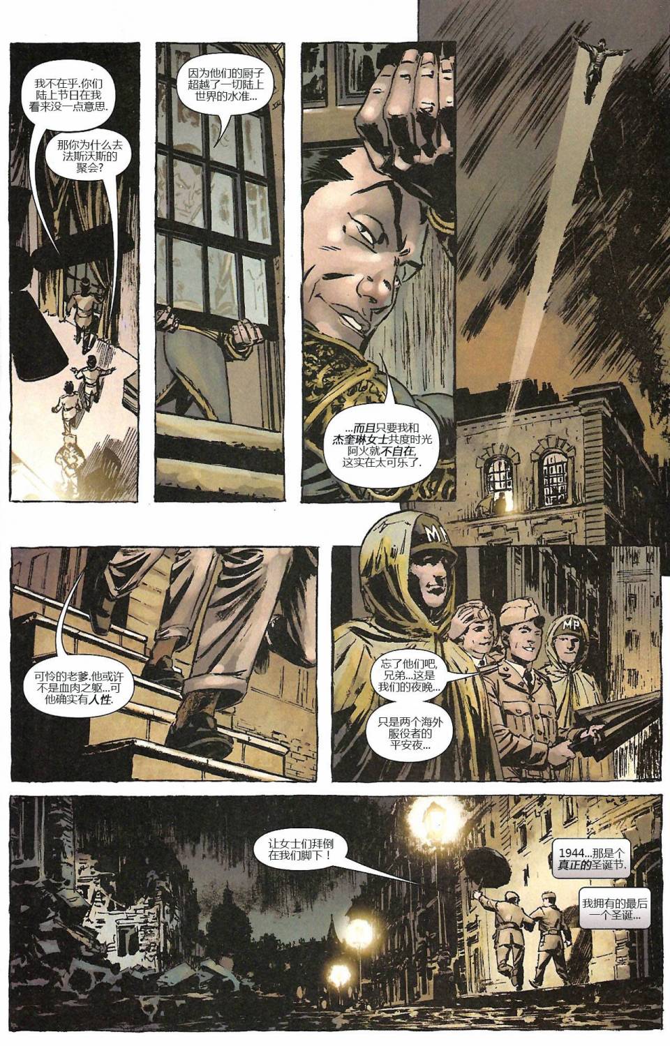 冬日战士:肃杀严冬全1卷图