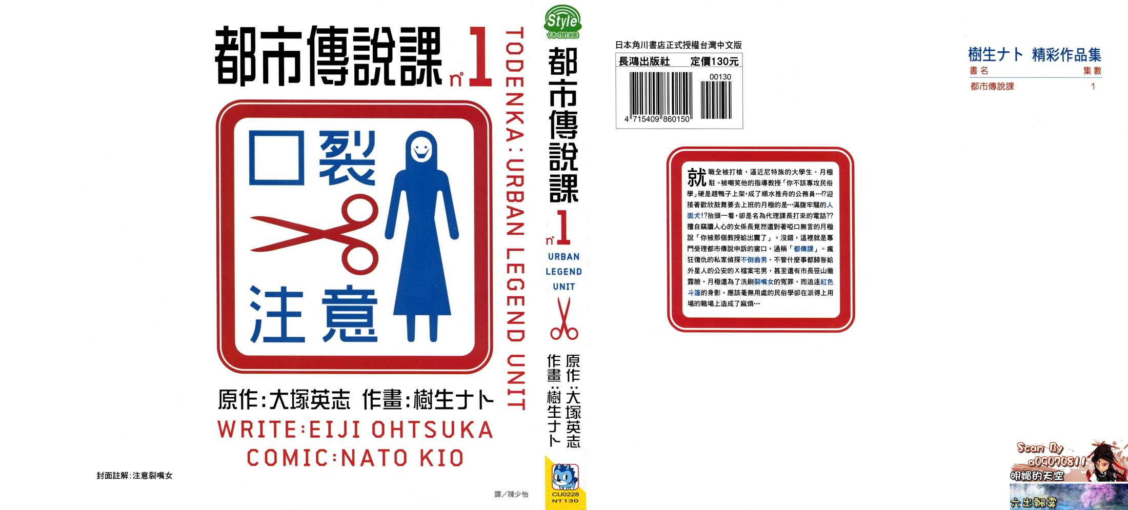 都市传说课第1卷图