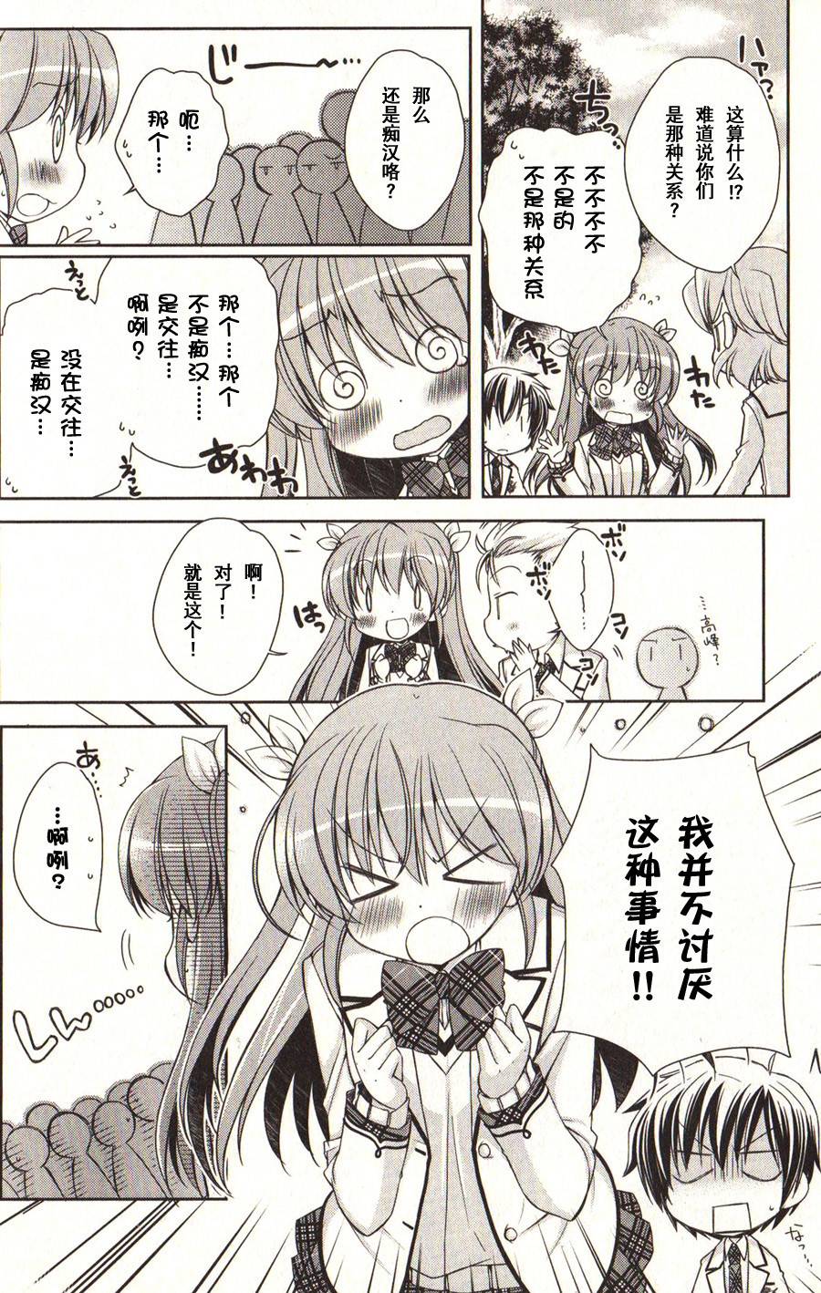 大图书馆的牧羊人第3话图