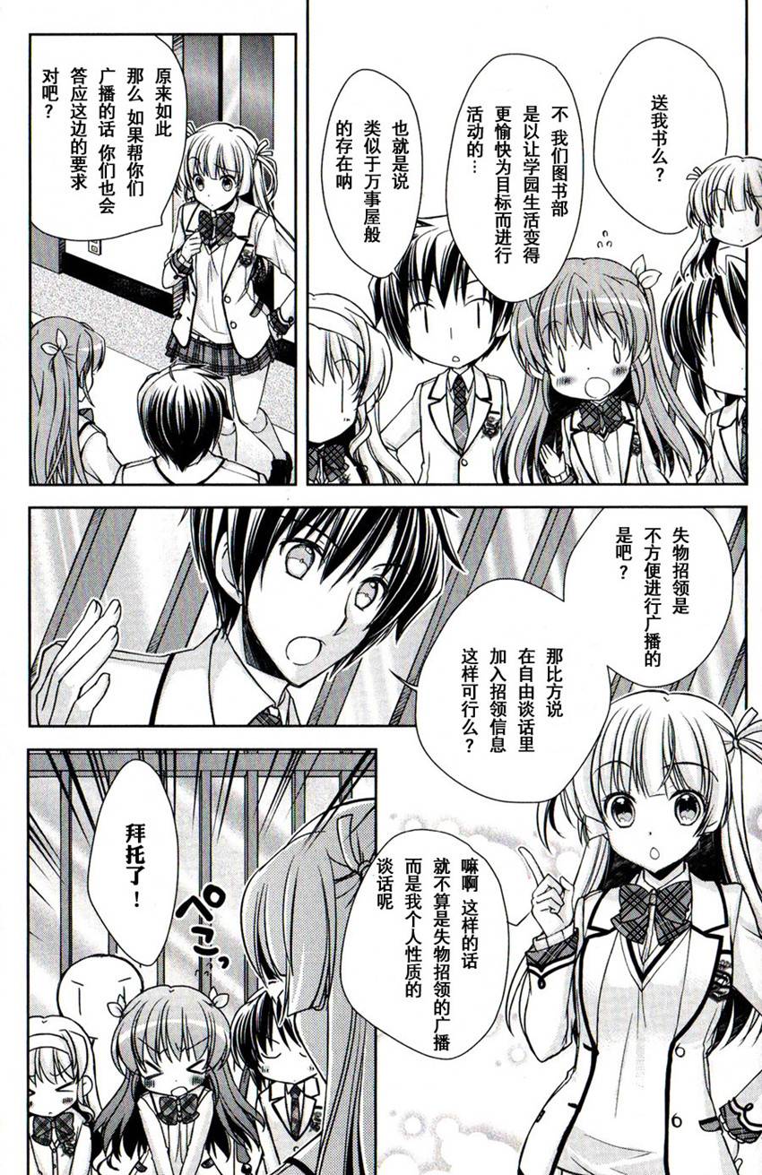 大图书馆的牧羊人漫画-图4