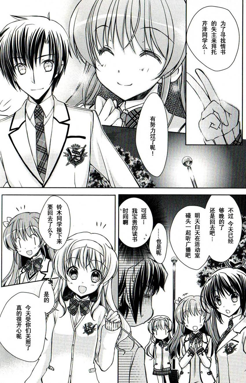 大图书馆的牧羊人漫画-图7