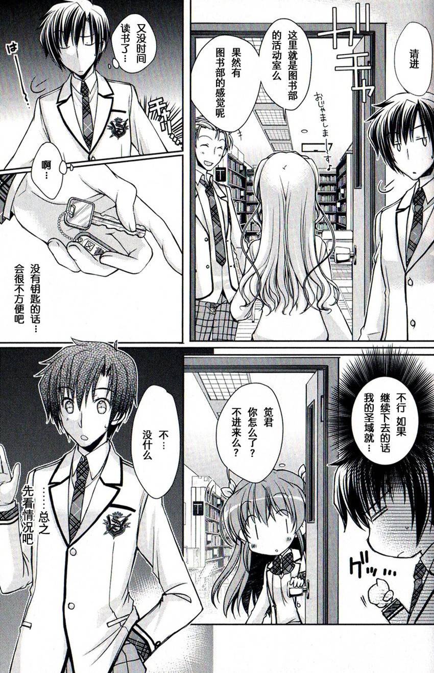 大图书馆的牧羊人漫画-图12