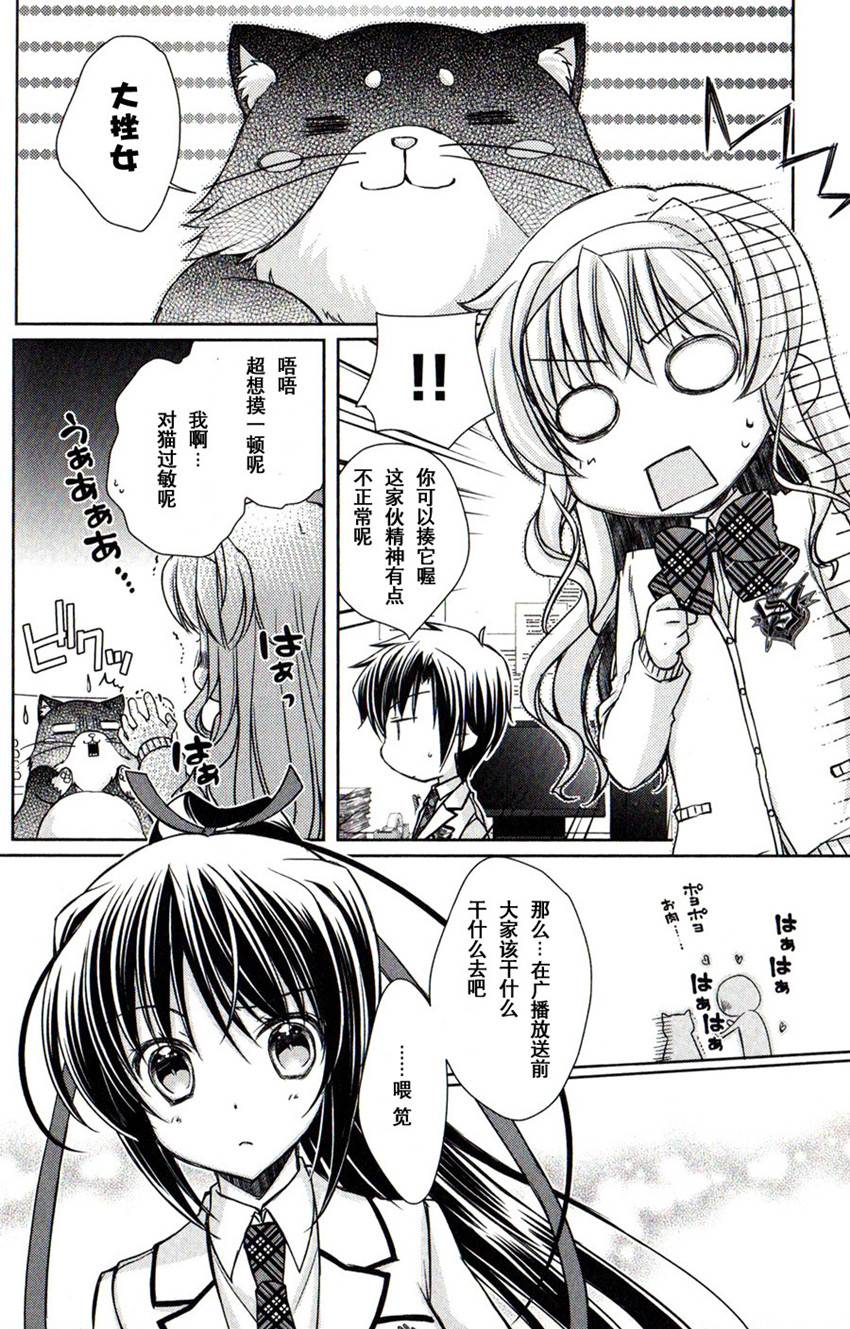 大图书馆的牧羊人漫画-图13