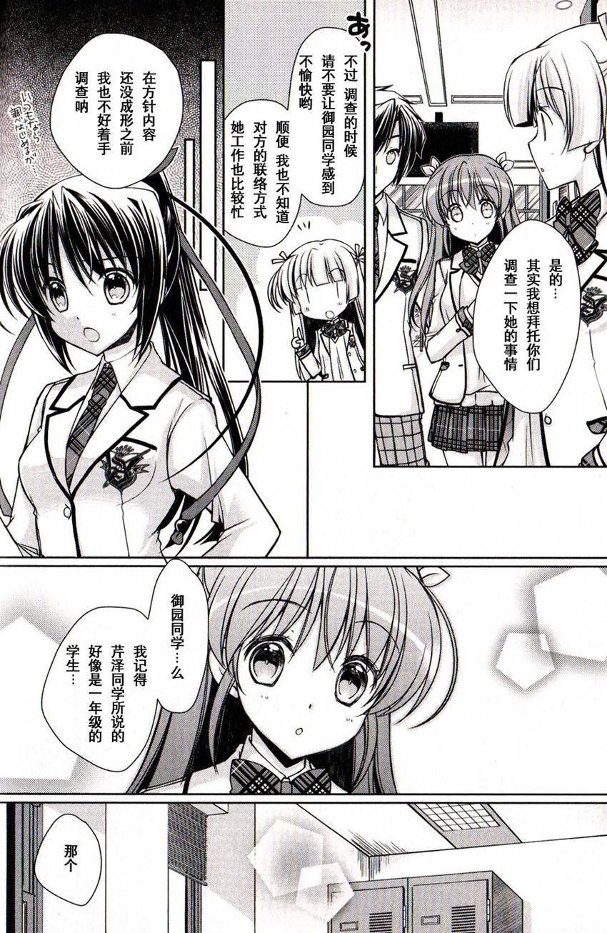 大图书馆的牧羊人漫画-图15