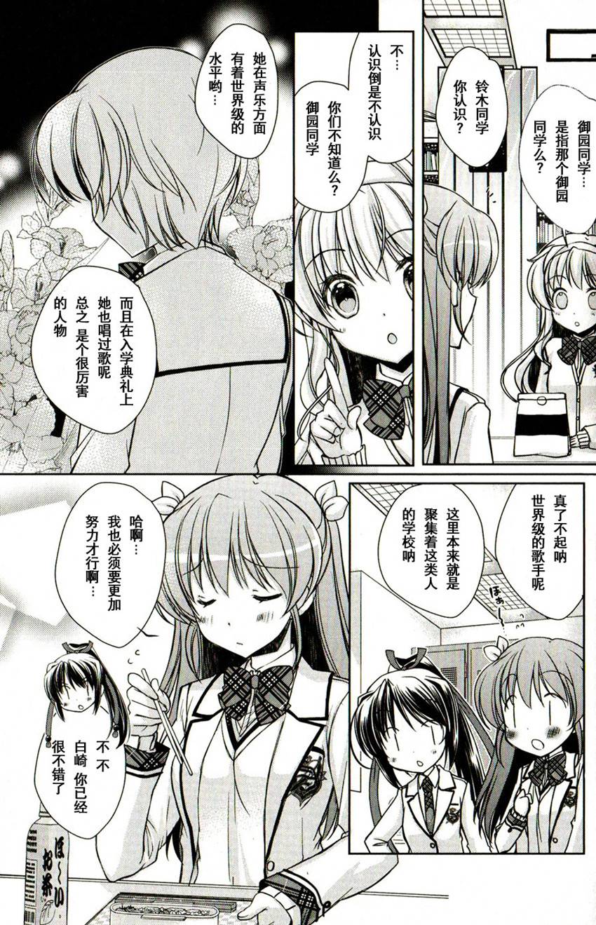 大图书馆的牧羊人漫画-图16