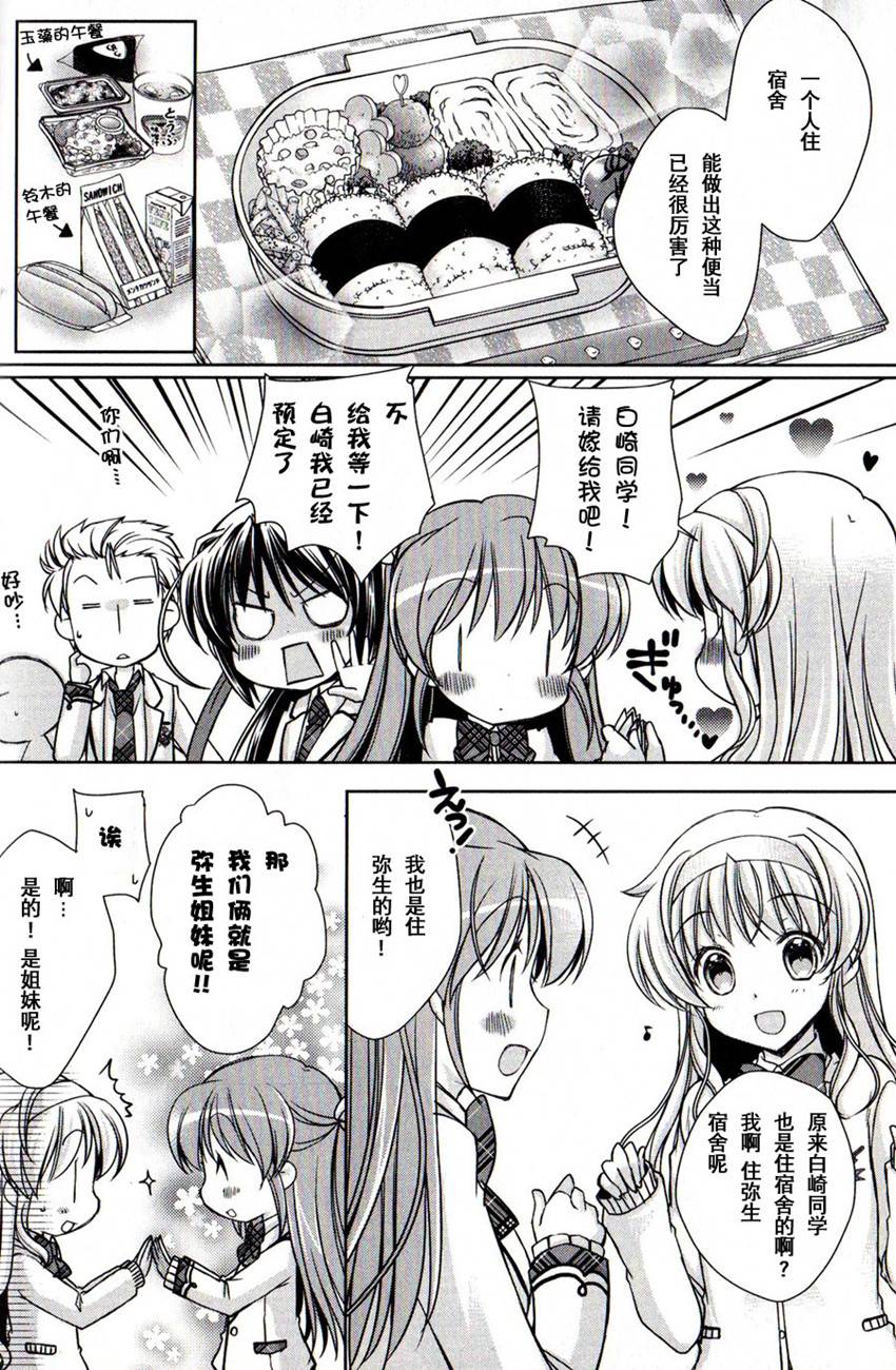 大图书馆的牧羊人漫画-图17