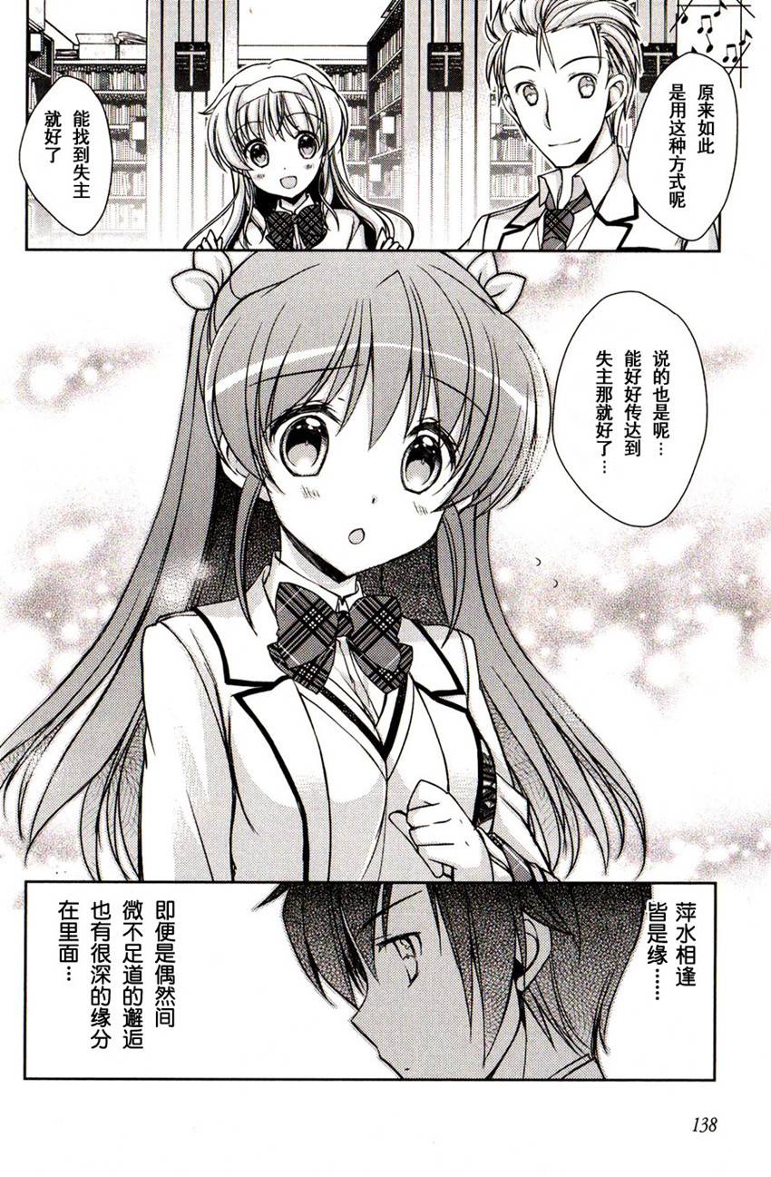 大图书馆的牧羊人漫画-图21