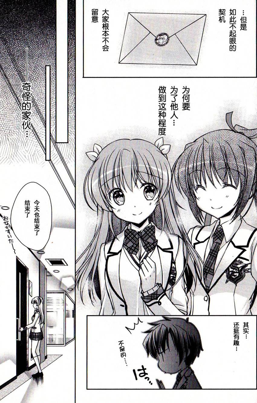 大图书馆的牧羊人漫画-图22