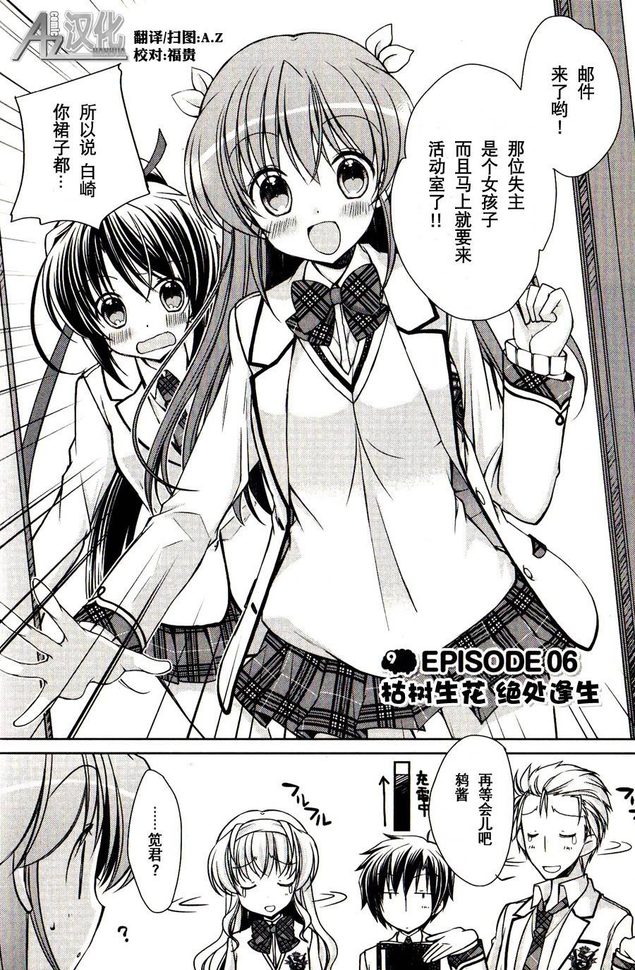 大图书馆的牧羊人第6话图