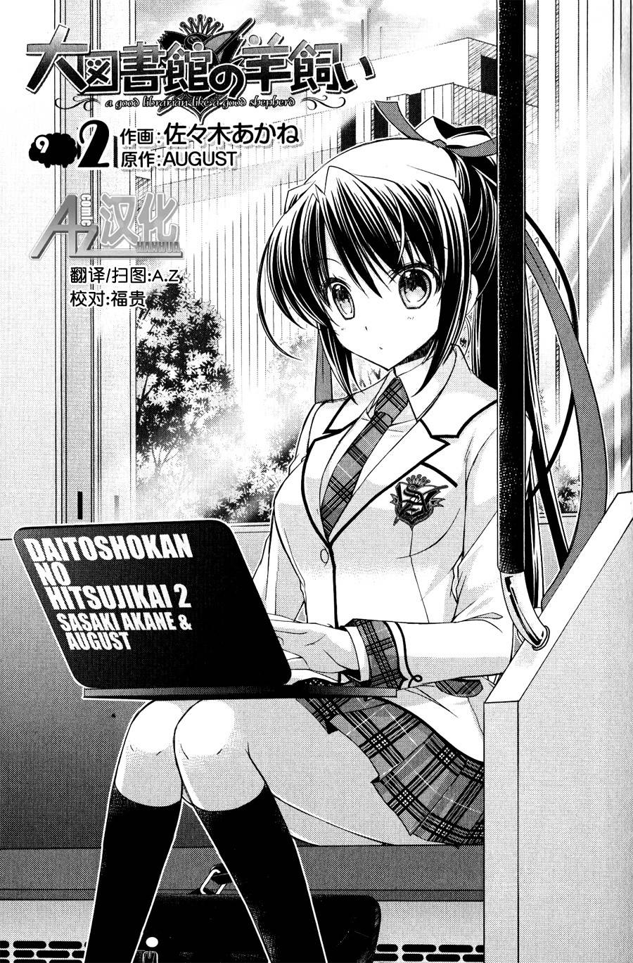 大图书馆的牧羊人第7.5话图