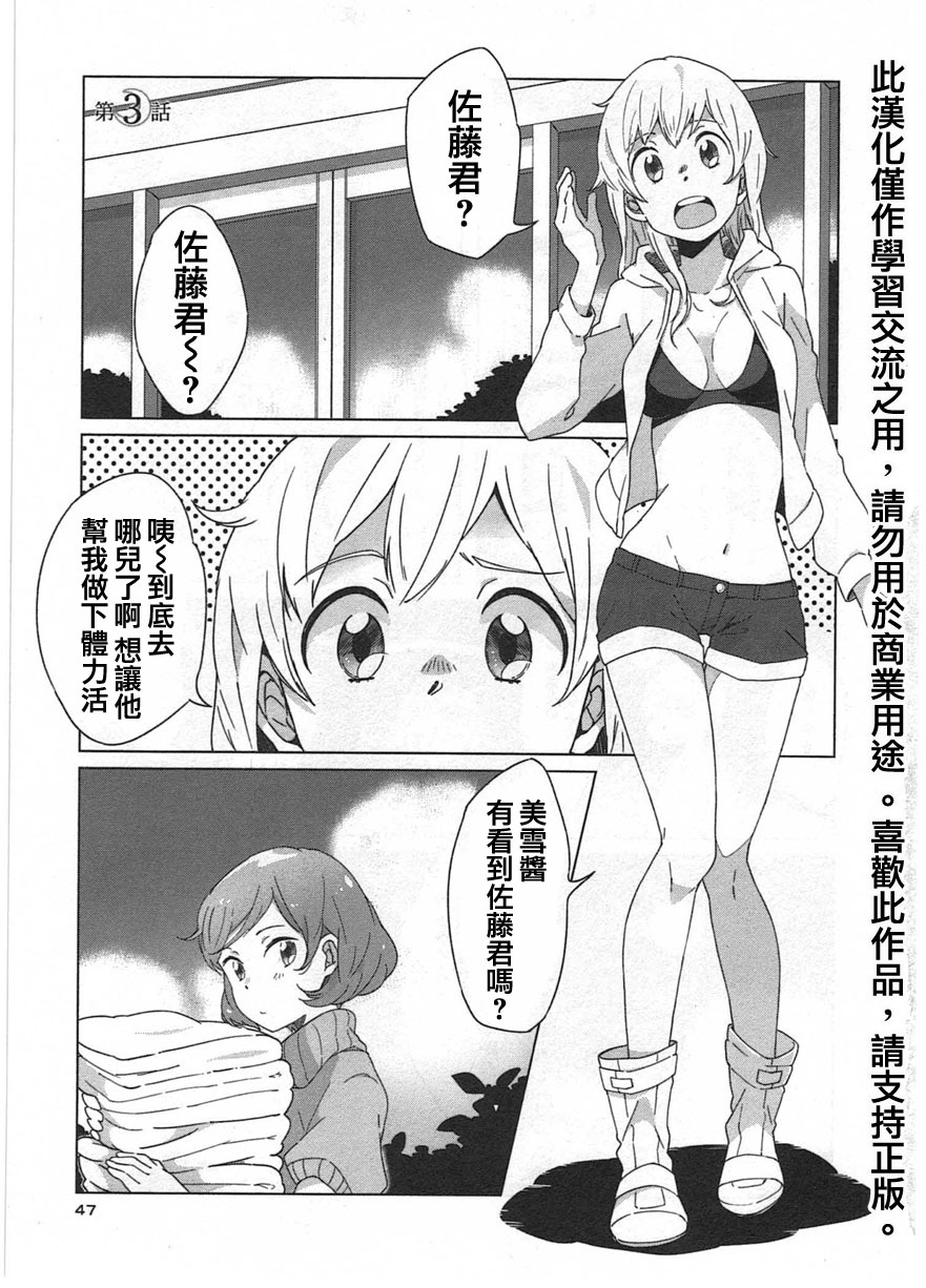 第三个月亮第3话图