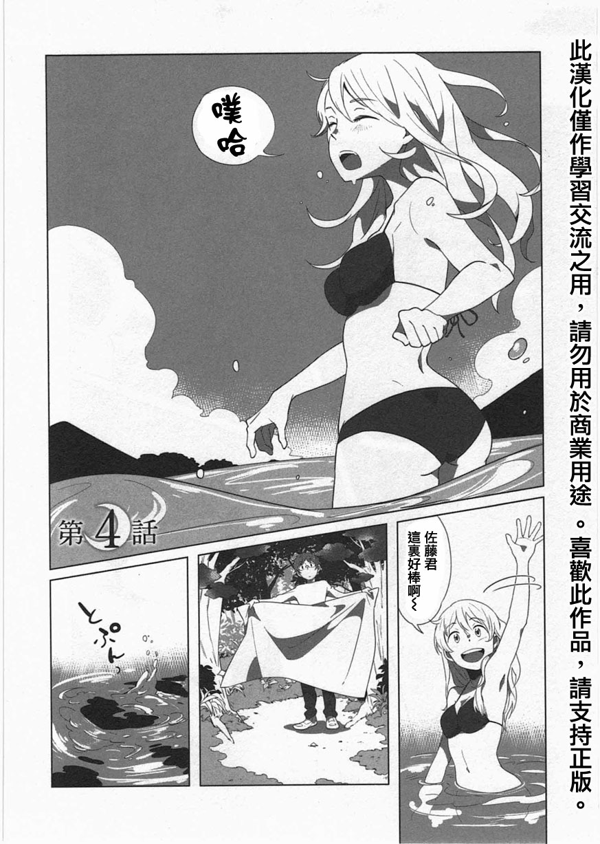 第三个月亮第4话图